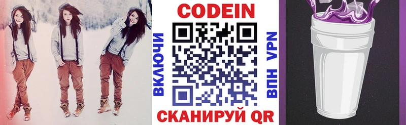 Codein напиток Lean (лин) Любим